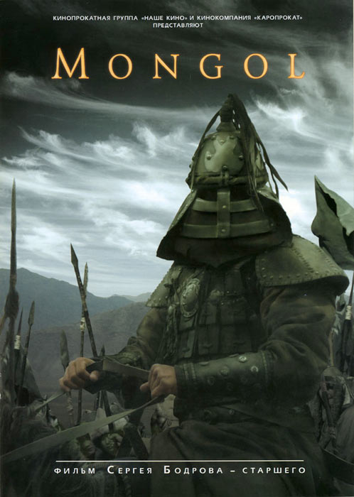 Mongol_poster